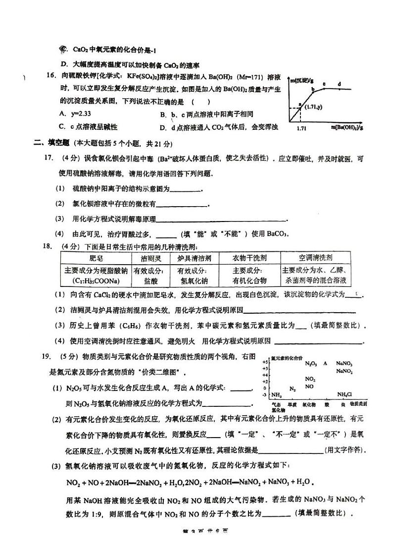 重庆市第一中学2023--2024学年九年级下学期第一次月考化学试卷第3页