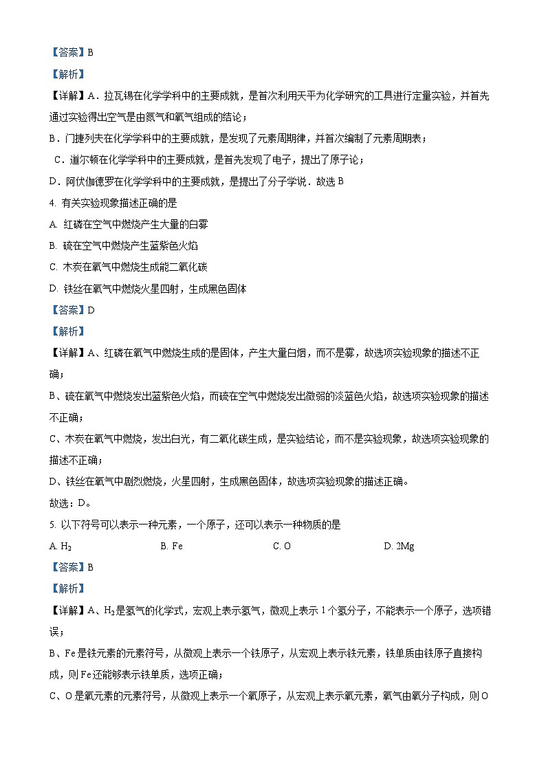 精品解析：河南省周口市淮阳清风学校2023-2024学年九年级上学期期末化学试题（解析版）第2页
