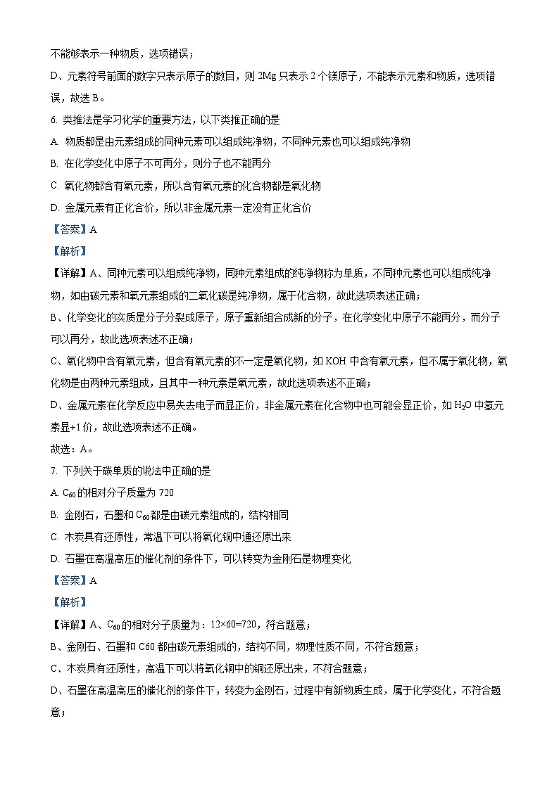精品解析：河南省周口市淮阳清风学校2023-2024学年九年级上学期期末化学试题（解析版）第3页