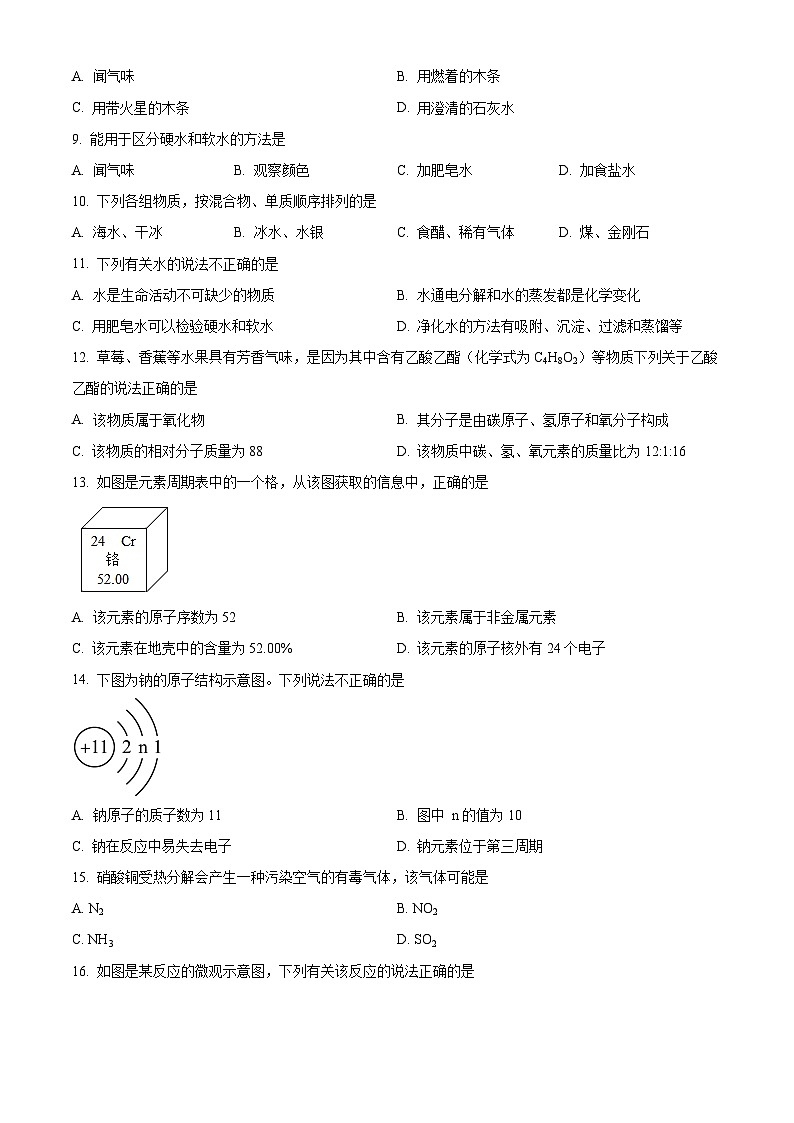 精品解析：河南省周口市淮阳清风学校2023-2024学年九年级上学期期末化学试题（原卷版）第2页