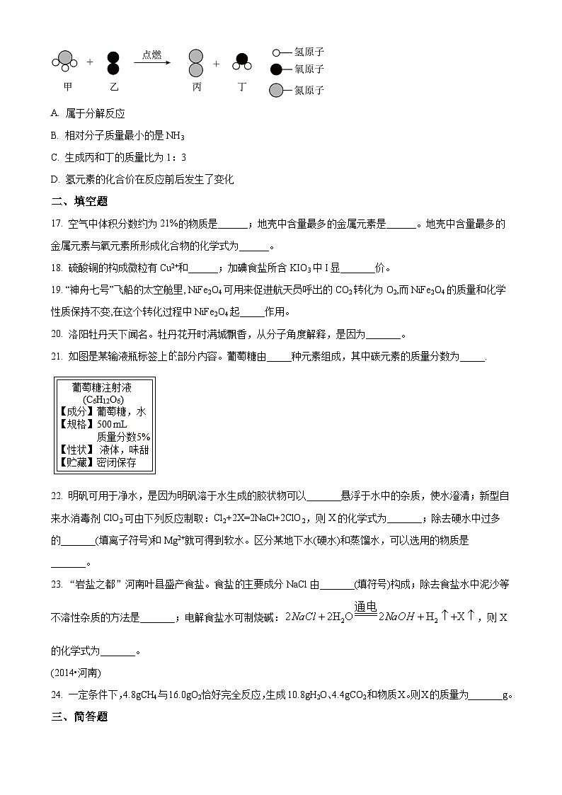 精品解析：河南省周口市淮阳清风学校2023-2024学年九年级上学期期末化学试题（原卷版）第3页