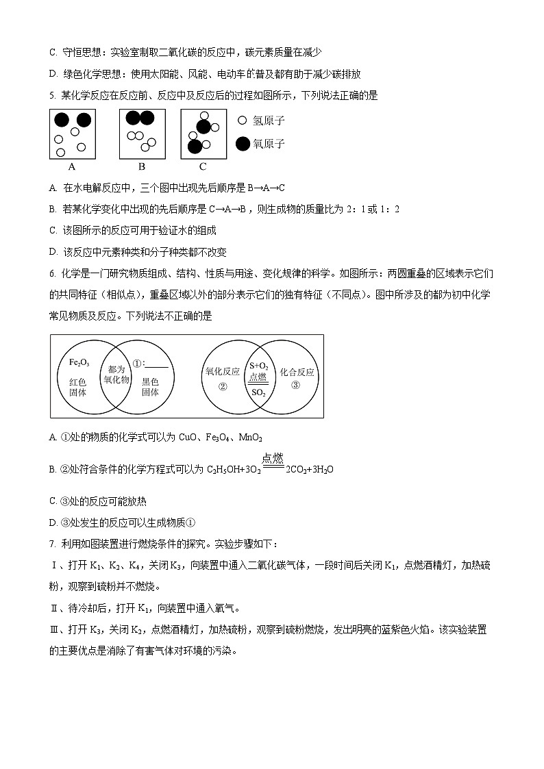 湖北省武汉市新洲区2023-2024学年九年级上学期期末化学试题（原卷版+解析版）02