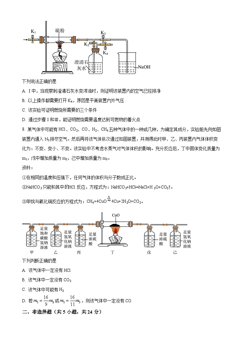 湖北省武汉市新洲区2023-2024学年九年级上学期期末化学试题（原卷版+解析版）03
