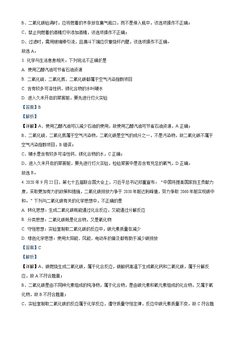 湖北省武汉市新洲区2023-2024学年九年级上学期期末化学试题（原卷版+解析版）02