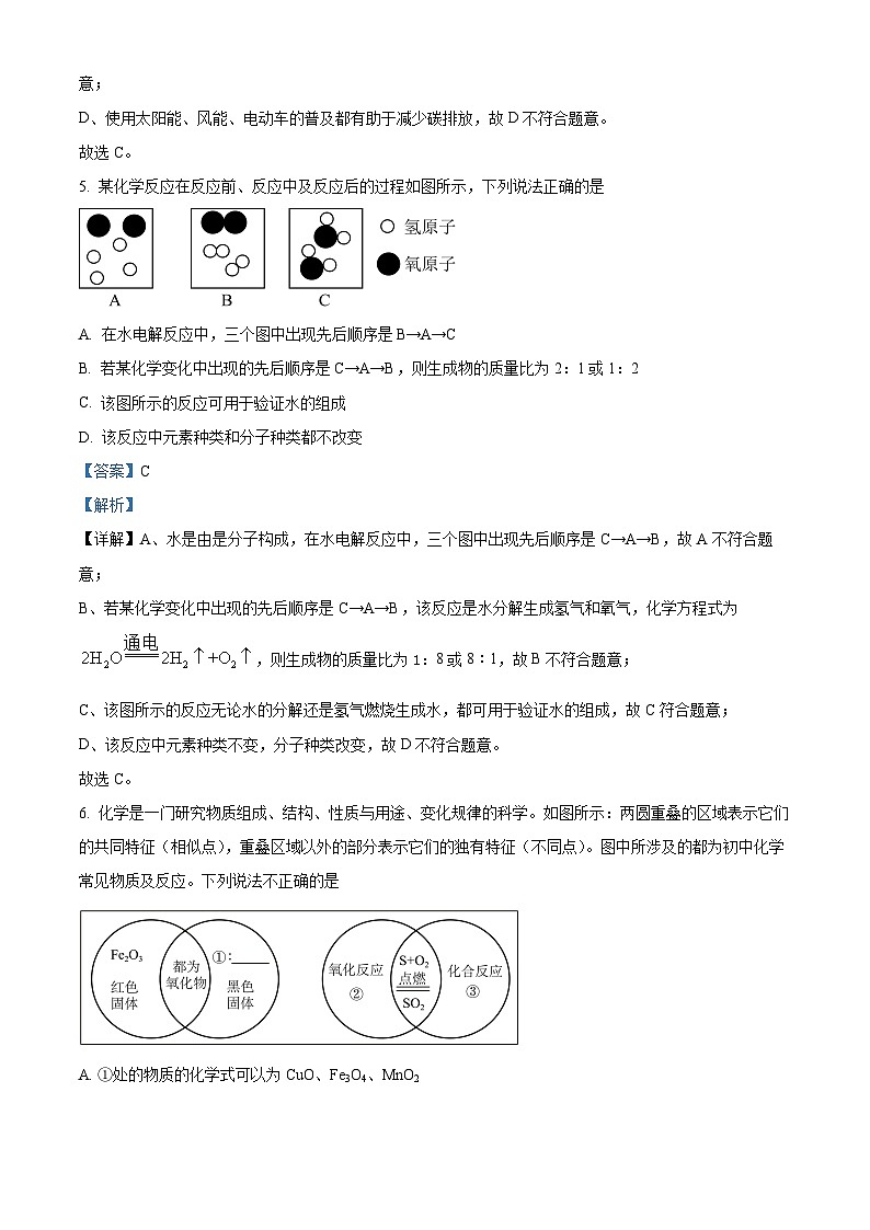 湖北省武汉市新洲区2023-2024学年九年级上学期期末化学试题（原卷版+解析版）03