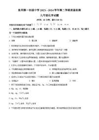 山东省东营市胜利第一初级中学2023-2024学年九年级下学期开学考试化学试卷（原卷版+解析版）