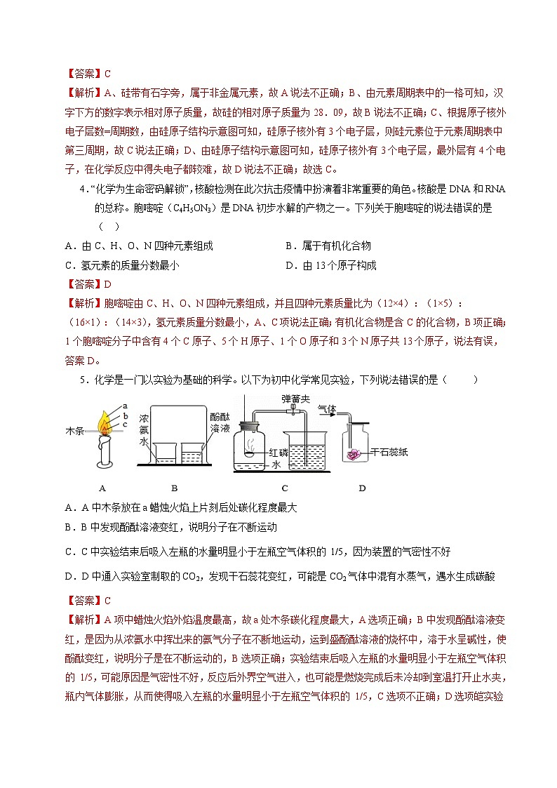 2024年初三中考第一次模拟考试试题：化学（安徽卷）（全解全析）02