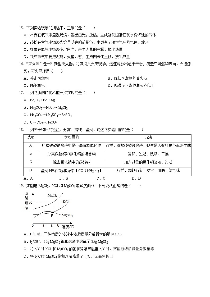2024年初三中考第一次模拟考试试题：化学（广西卷）（考试版A4）第3页