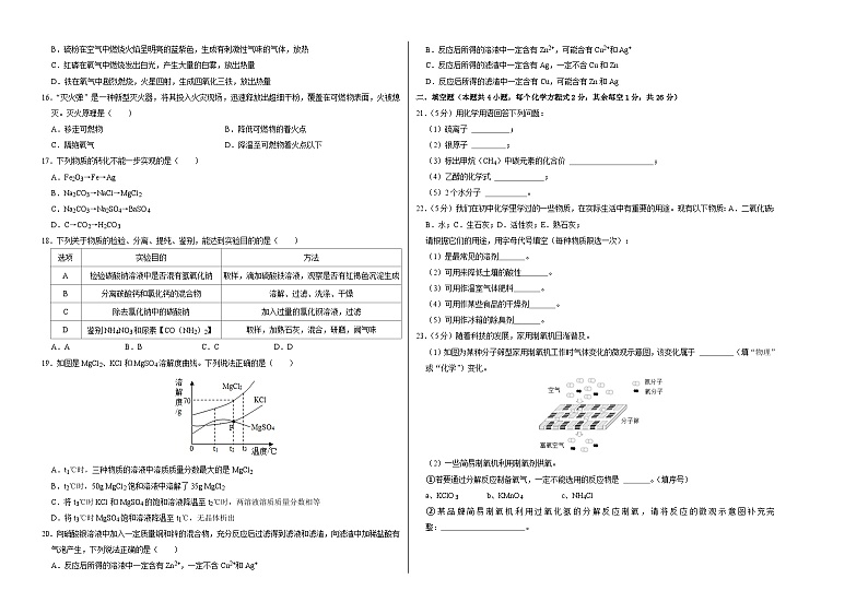2024年初三中考第一次模拟考试试题：化学（广西卷）（考试版A3）02