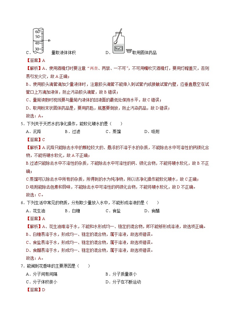2024年初三中考第一次模拟考试试题：化学（广西卷）（全解全析）第2页