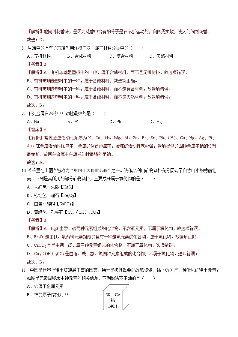 2024年初三中考第一次模拟考试试题：化学（广西卷）（全解全析）第3页
