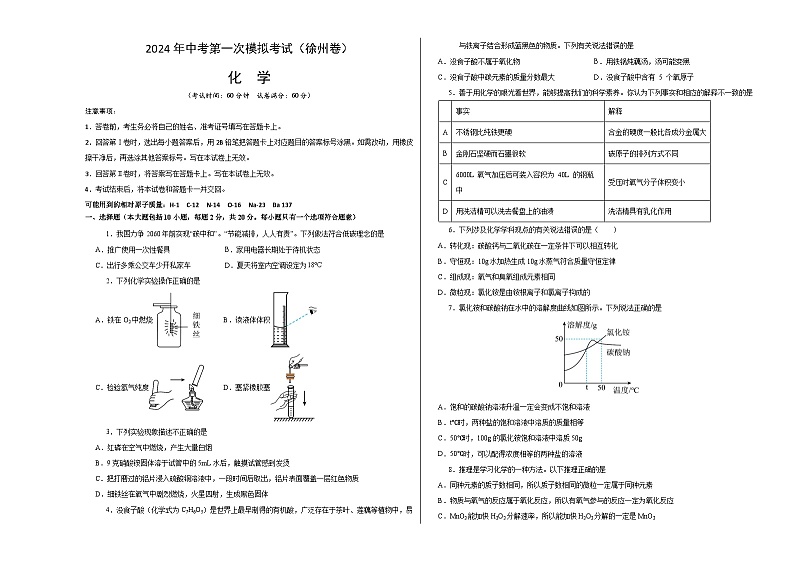 2024年初三中考第一次模拟考试试题：化学（徐州卷）（考试版A3）01