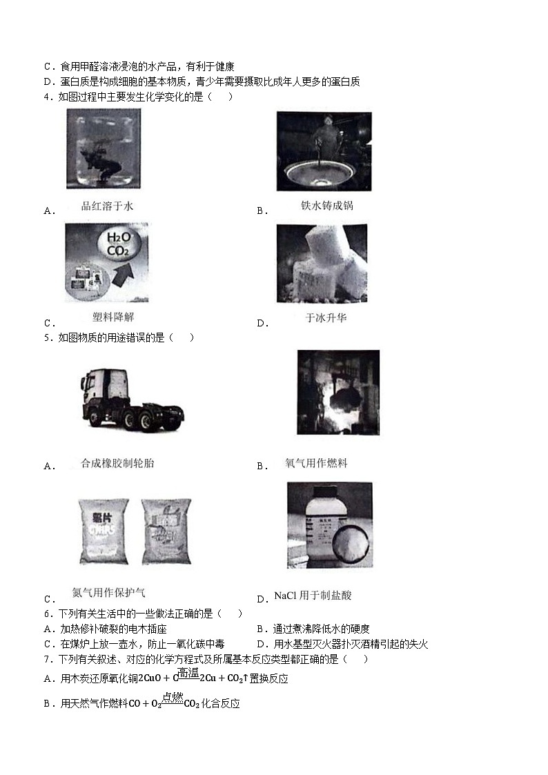黑龙江省哈尔滨市南岗区2023-2024学年九年级下学期复习情况调研（一）化学试题+02