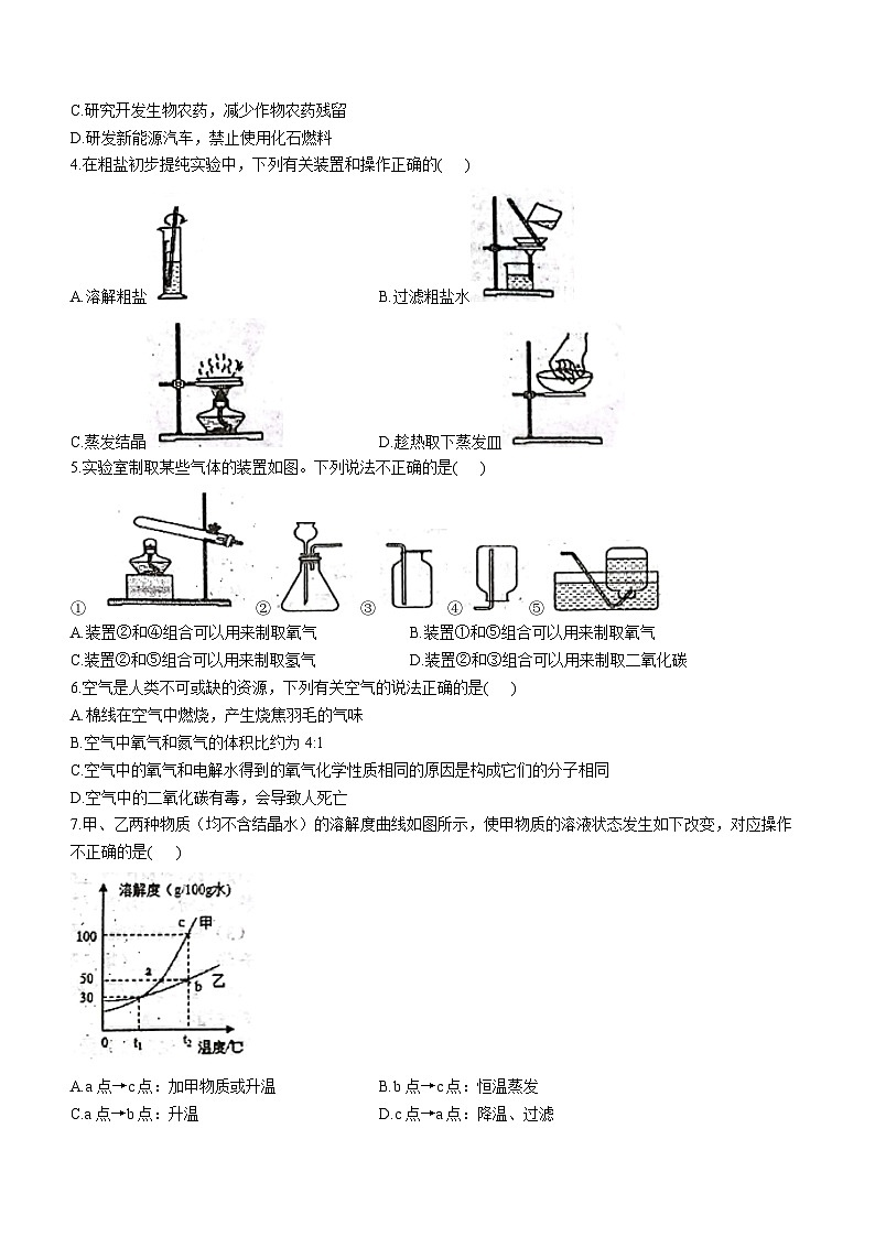 江苏省淮安市盱眙县第三中学2023-2024学年九年级下学期阶段测试化学试题(无答案)第2页