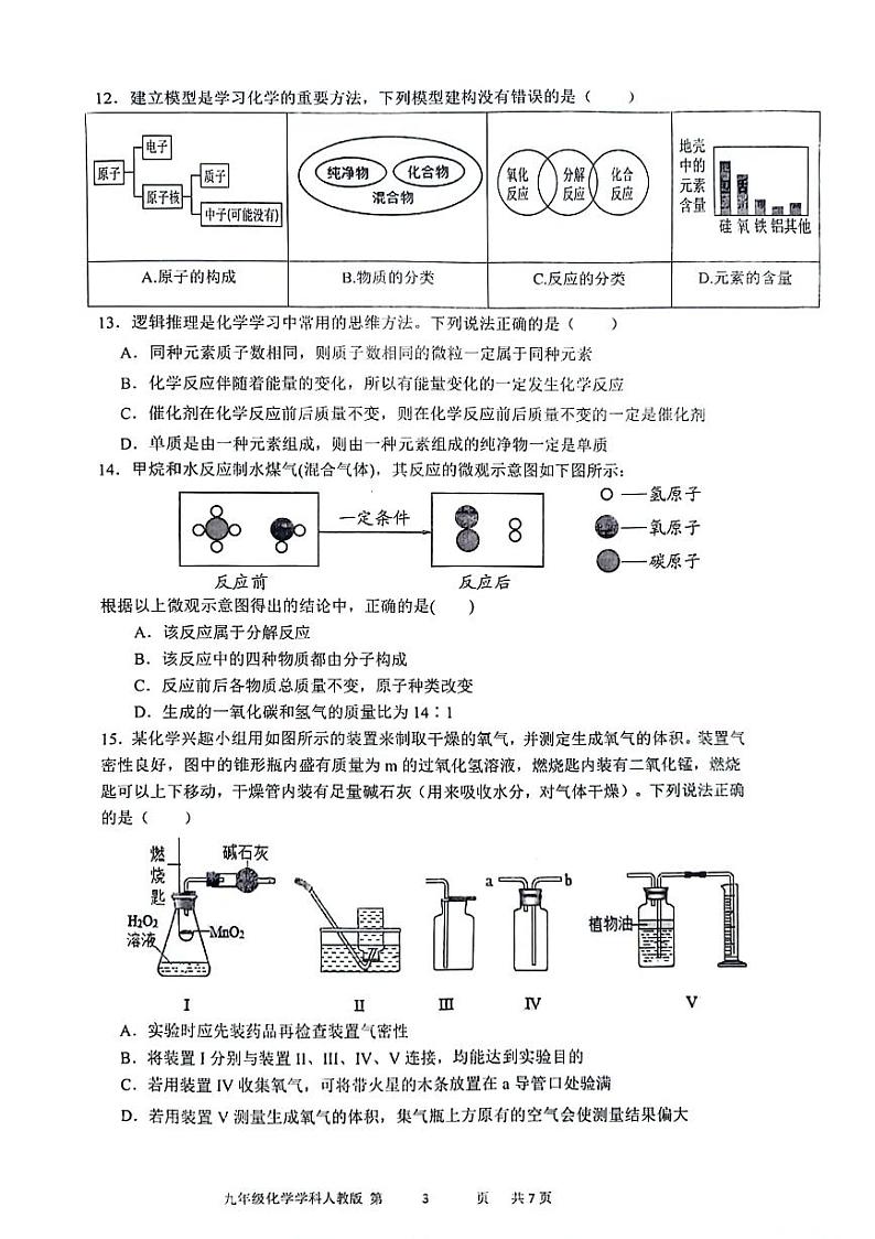 贵州省遵义市某校2023-2024学年九年级下学期3月开学考试化学试题03