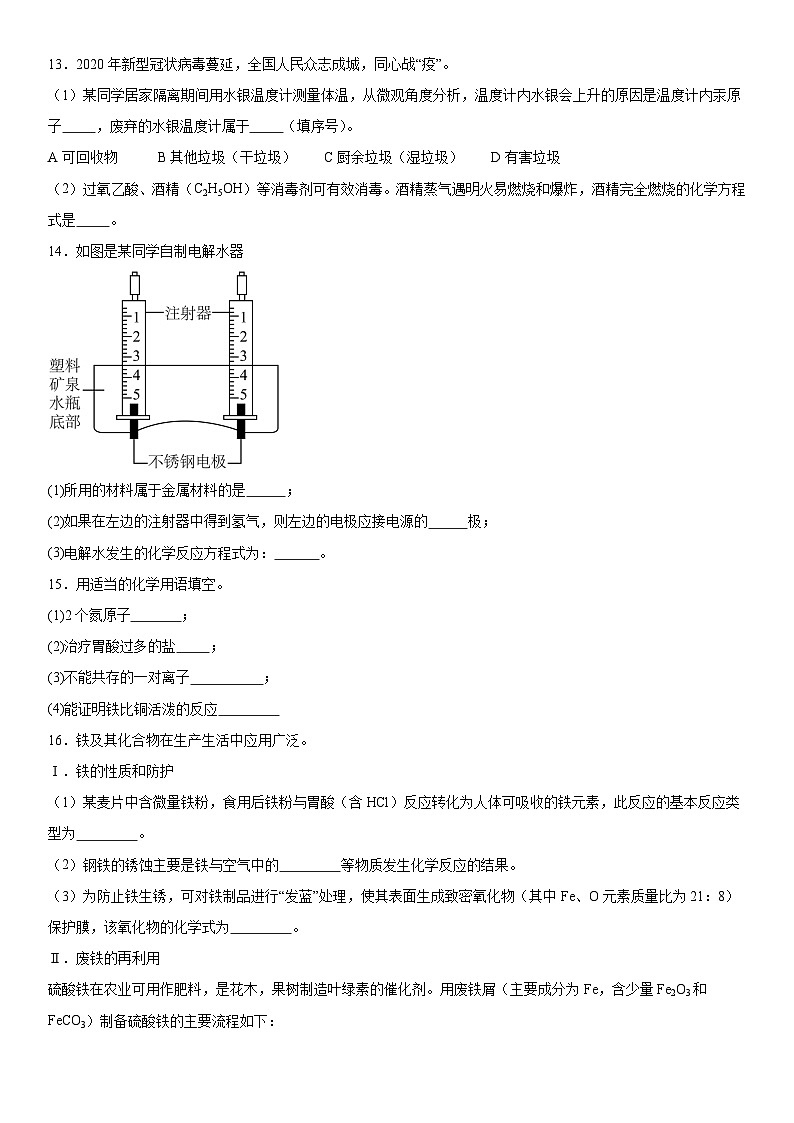 专题8金属和金属材料复习题（解析版）-2023-2024学年九年级化学仁爱版下册03