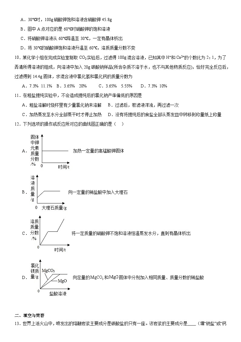 第八单元海水中的化学复习题（解析版）-2023--2024学年九年级化学鲁教版下册第3页