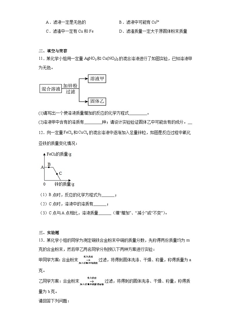 2024年中考化学专题复习：有关金属性质的计算（解析版）第3页