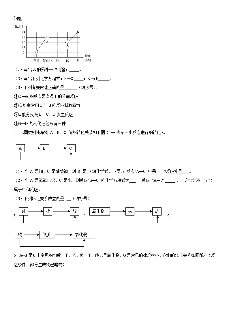 2024年中考化学二轮专题训练-元素或物质推断题（含答案）02
