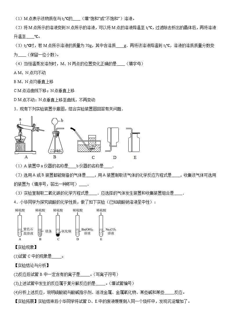 2024年中考化学二轮专题训练-实验题（含答案）第2页