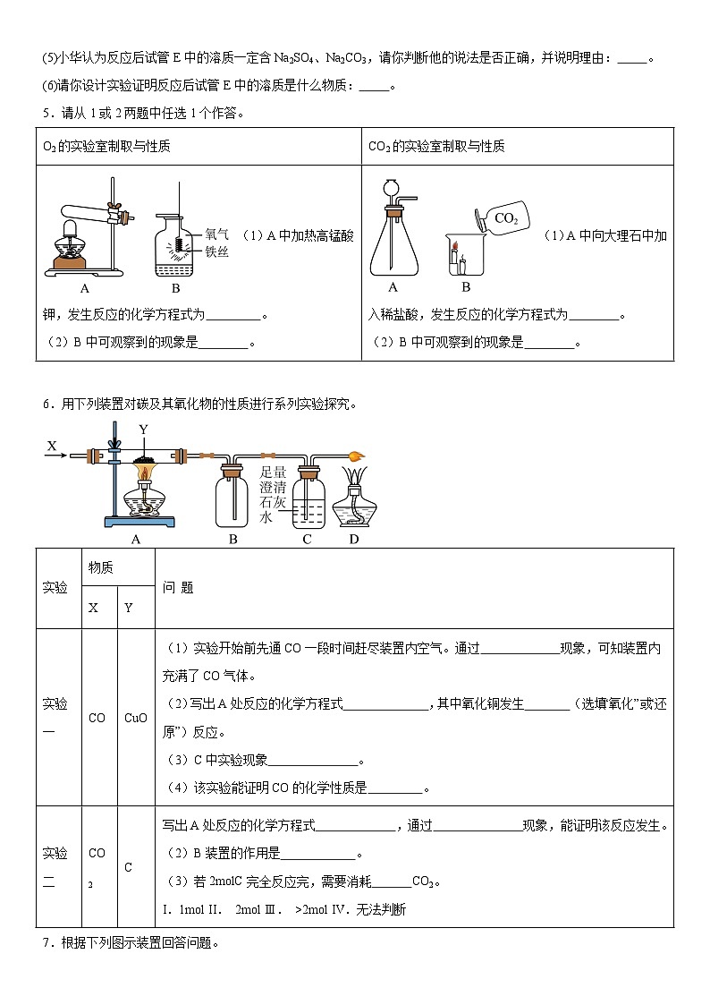 2024年中考化学二轮专题训练-实验题（含答案）第3页