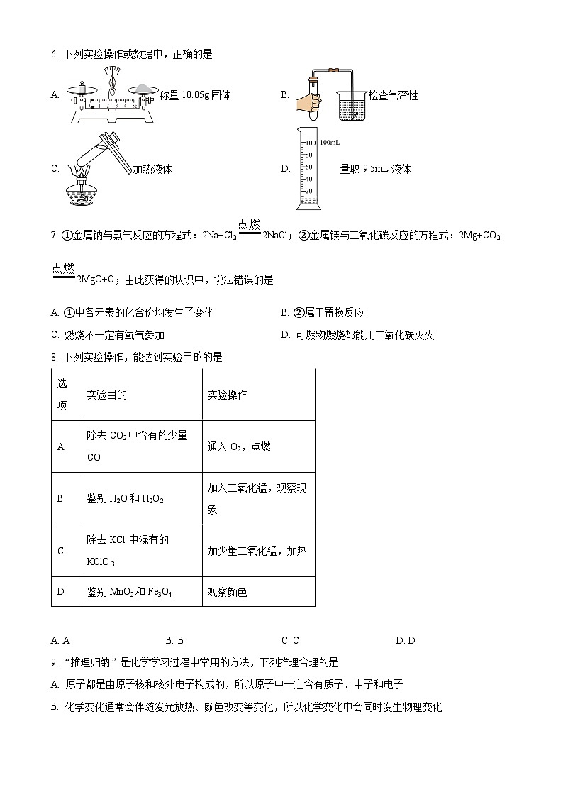 精品解析：宁夏固原市西吉县第五中学2023-2024学年上学期九年级期末化学试卷（原卷版）第2页