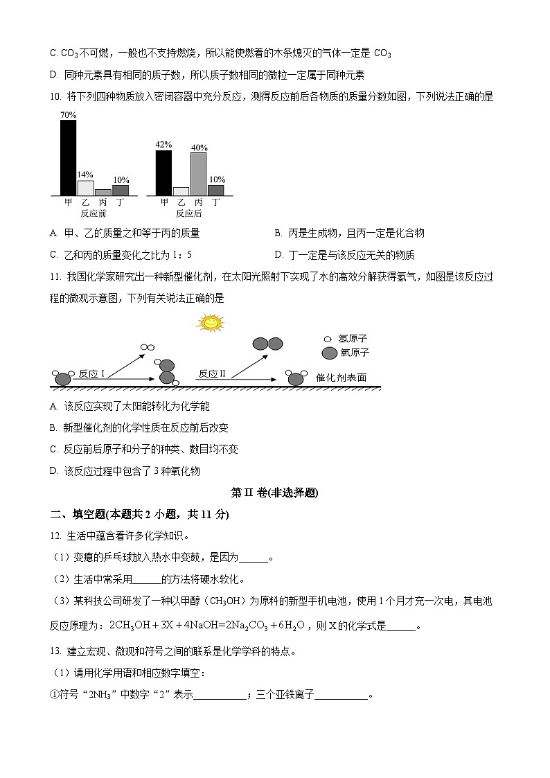 精品解析：宁夏固原市西吉县第五中学2023-2024学年上学期九年级期末化学试卷（原卷版）第3页