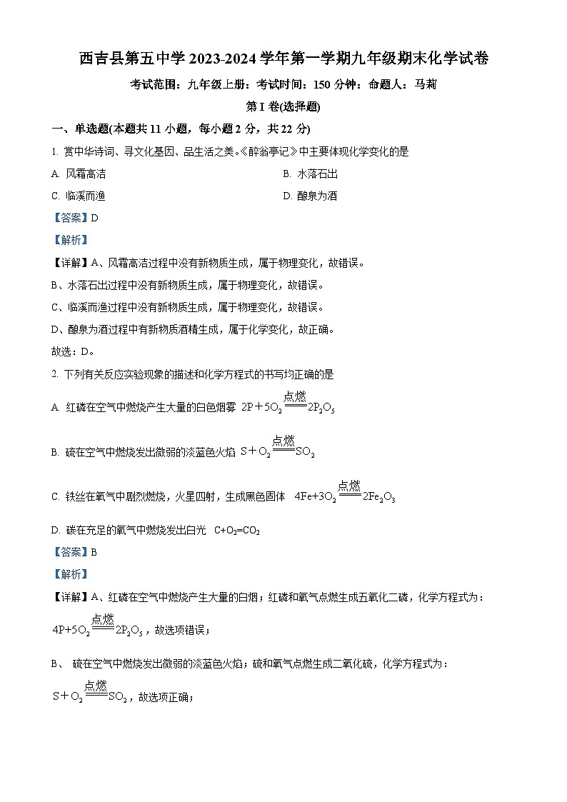 精品解析：宁夏固原市西吉县第五中学2023-2024学年上学期九年级期末化学试卷（解析版）第1页