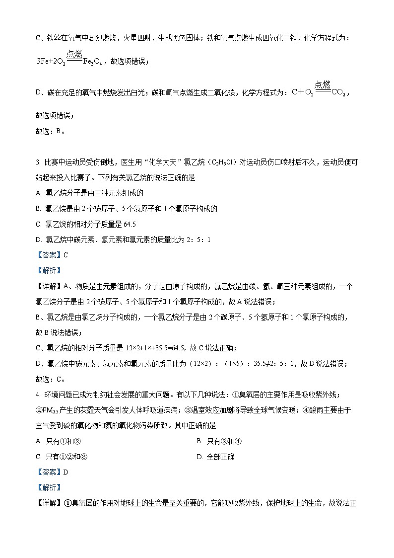精品解析：宁夏固原市西吉县第五中学2023-2024学年上学期九年级期末化学试卷（解析版）第2页