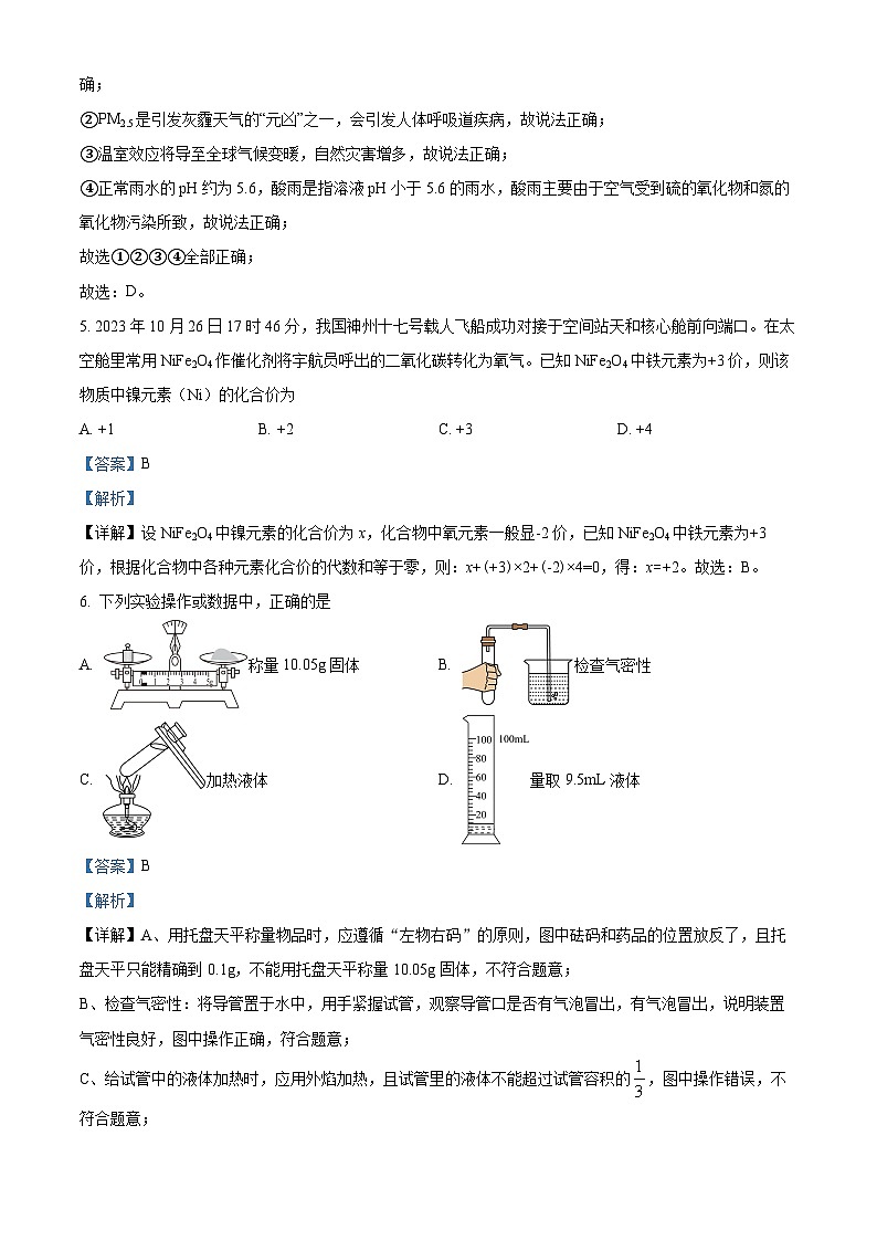 精品解析：宁夏固原市西吉县第五中学2023-2024学年上学期九年级期末化学试卷（解析版）第3页