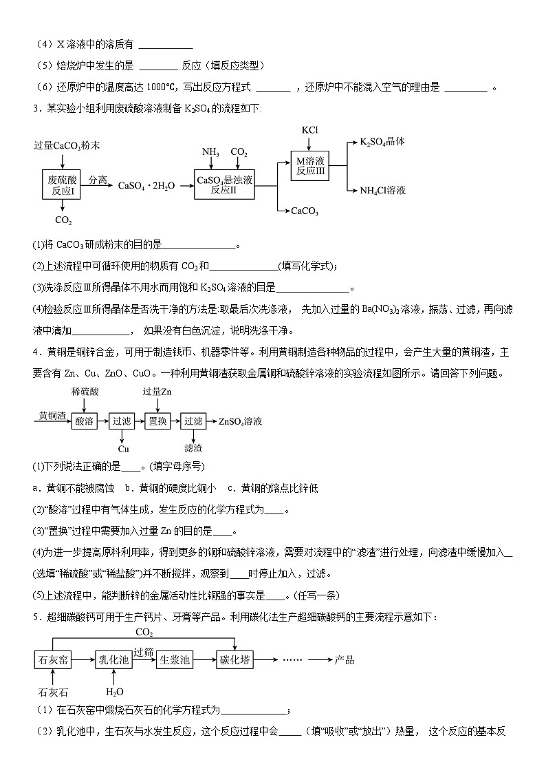 2024年中考化学二轮专题训练流程题（含答案）第2页