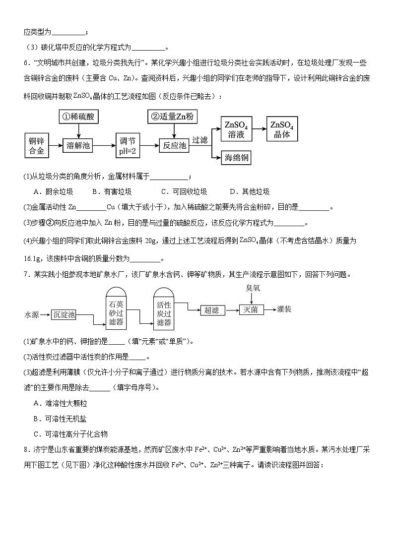 2024年中考化学二轮专题训练流程题（含答案）第3页