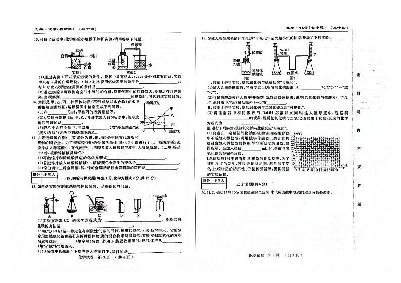2024年吉林省松原市前郭县三校中考一模化学试题02