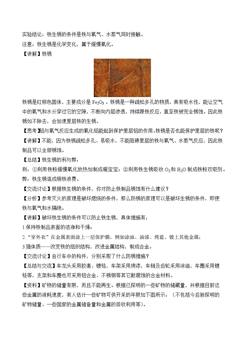 《金属资源的利用和保护》第2课时教学设计-九年级化学下册同步备课系列（人教版）第3页