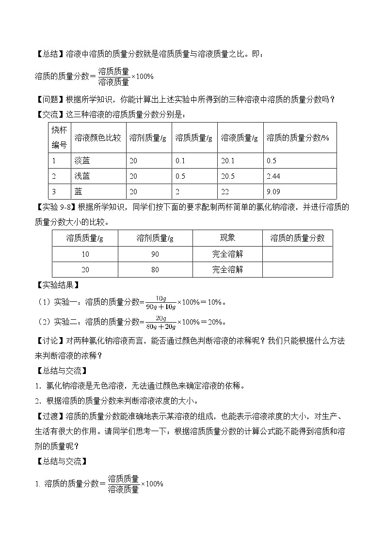 《溶液的浓度》（教学设计）-九年级化学下册同步备课系列（人教版）第3页
