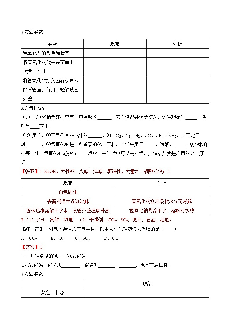 《常见的酸和碱》第3课时（导学案）-九年级化学下册同步备课系列（人教版）02