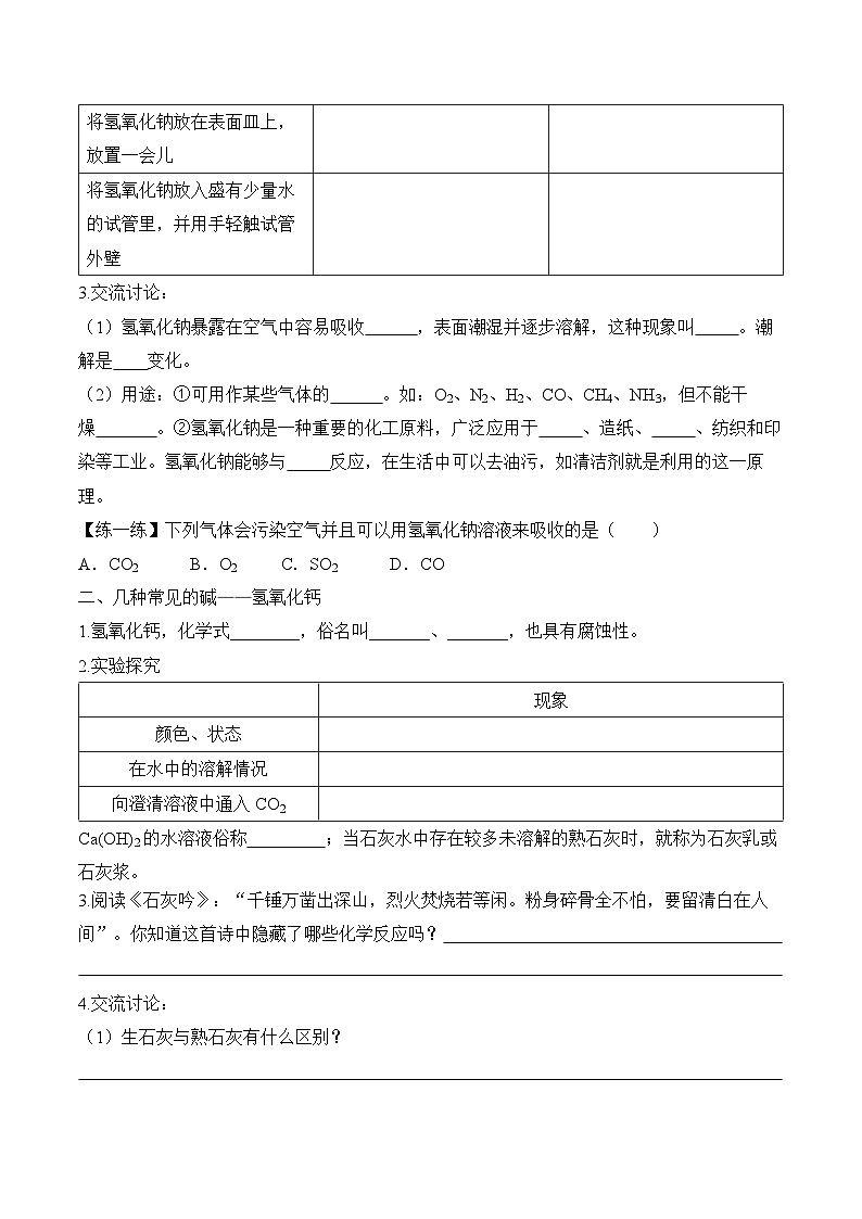 《常见的酸和碱》第3课时（导学案）-九年级化学下册同步备课系列（人教版）02