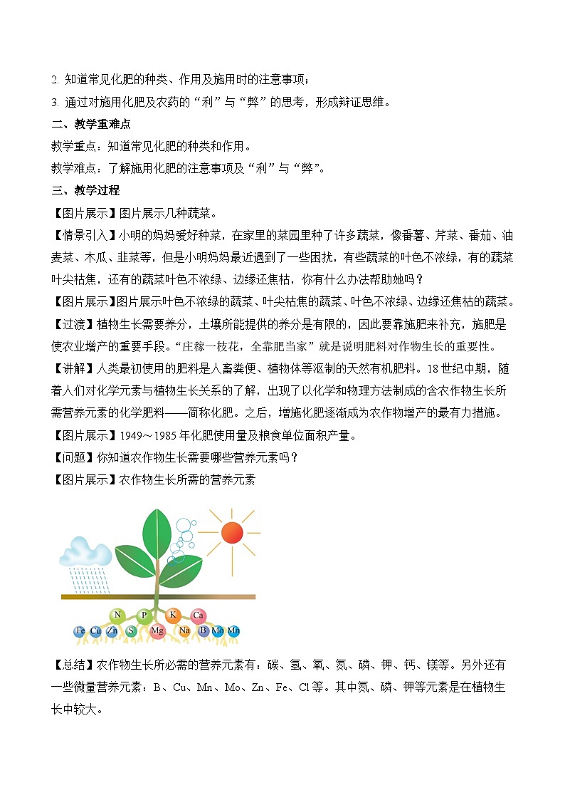 《化学肥料》第1课时（教学设计）-九年级化学下册同步备课系列（人教版）02