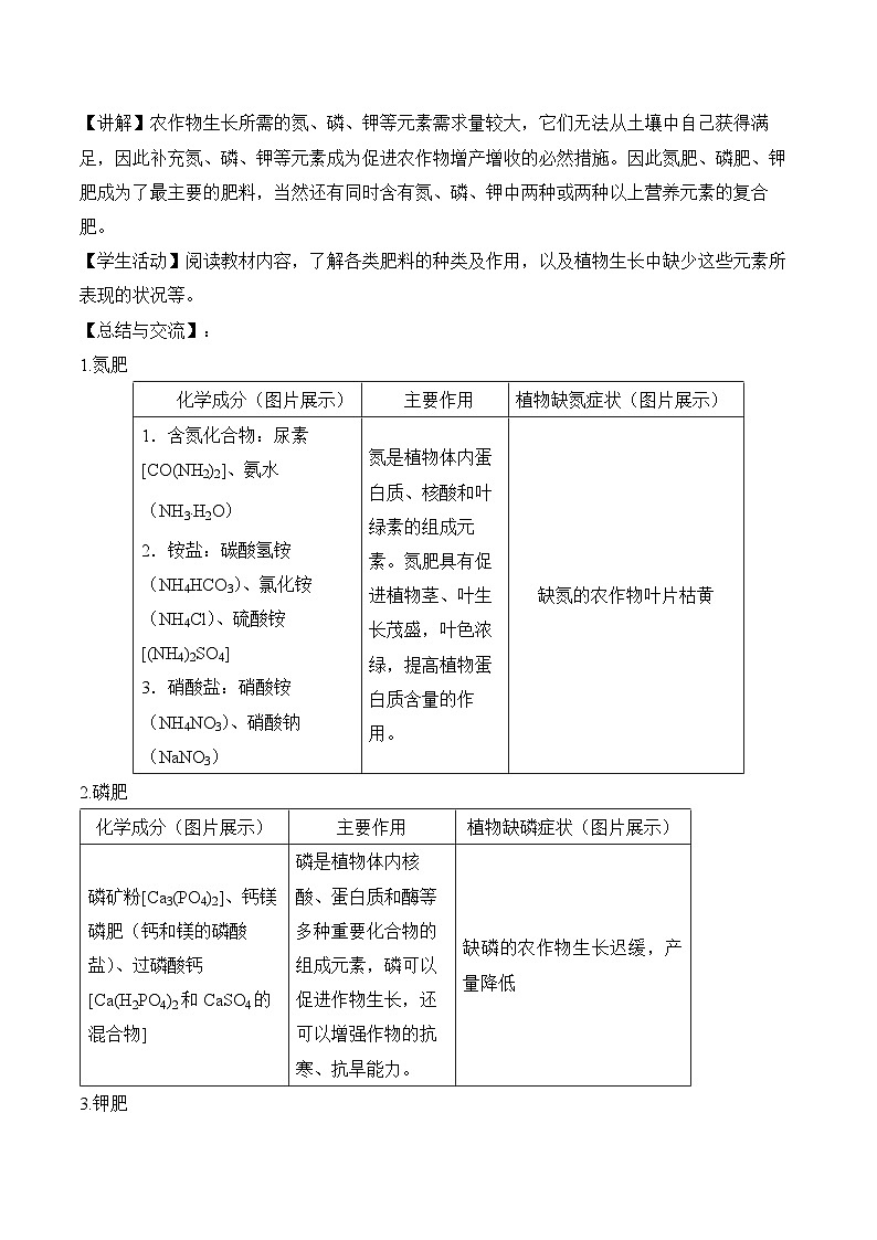 《化学肥料》第1课时（教学设计）-九年级化学下册同步备课系列（人教版）03