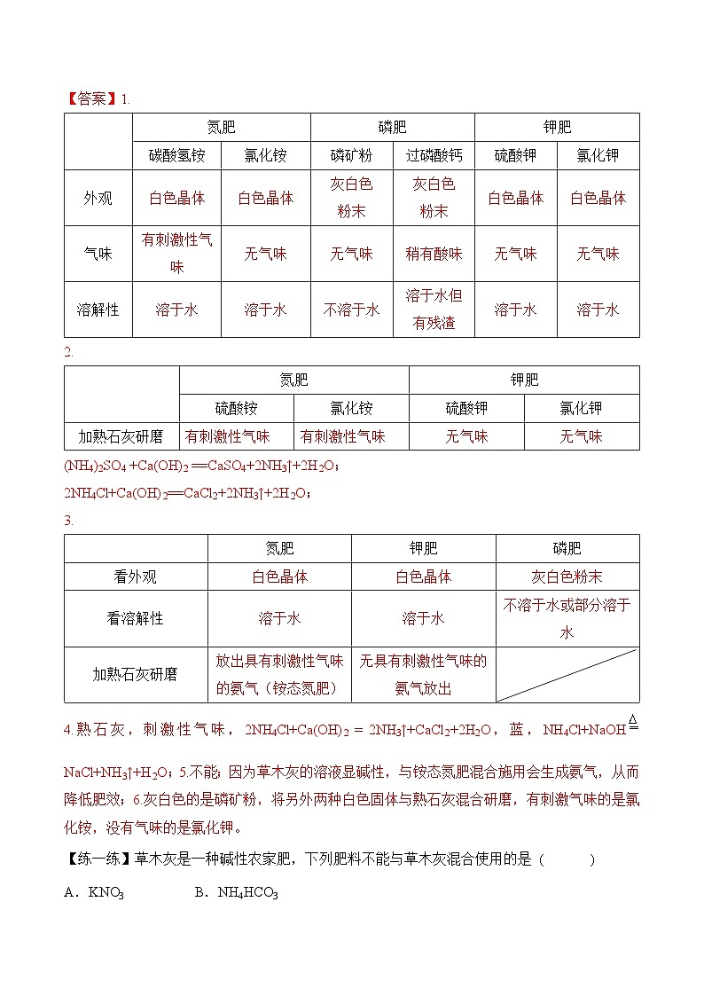 《化学肥料》第2课时导学案（解析版）第3页