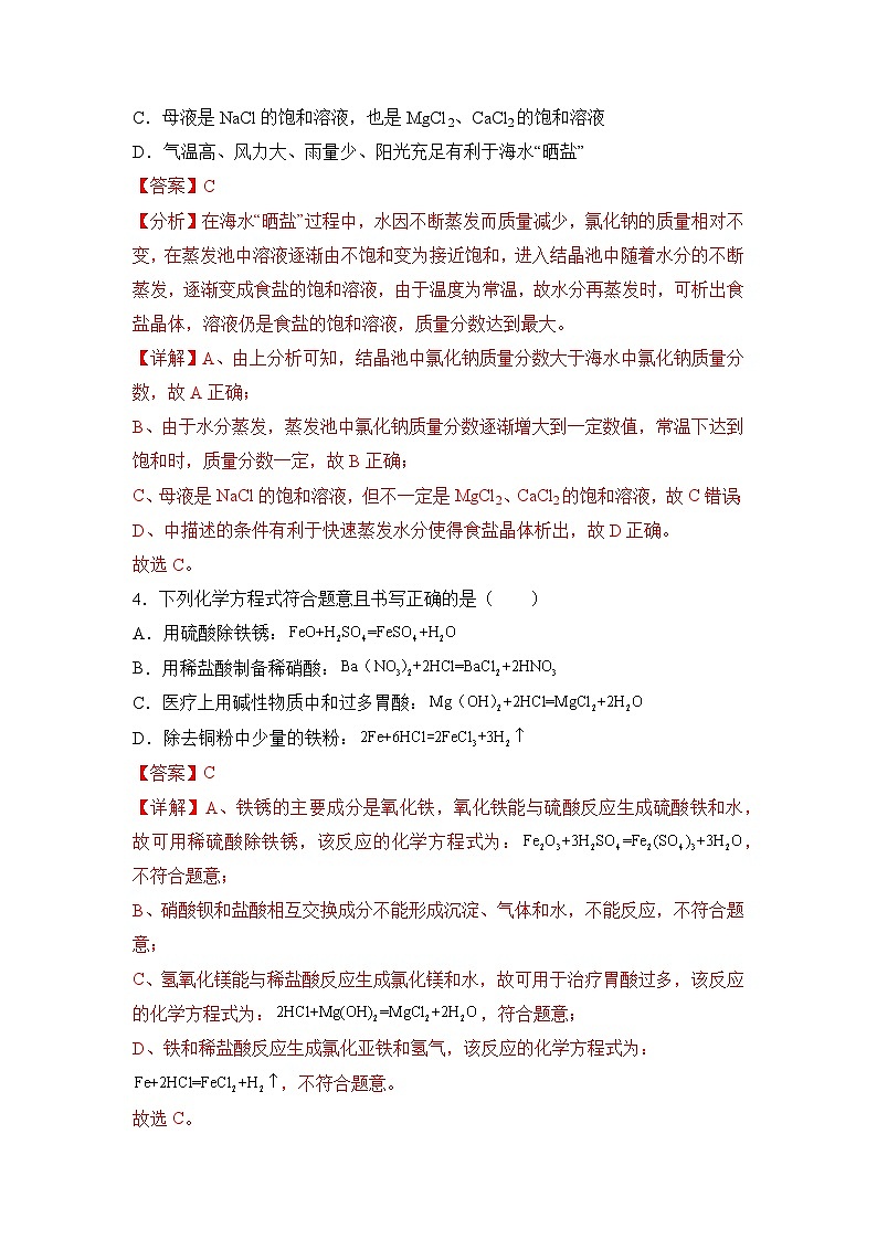 《盐  化肥》（单元测试）-九年级化学下册同步备课系列（人教版）02