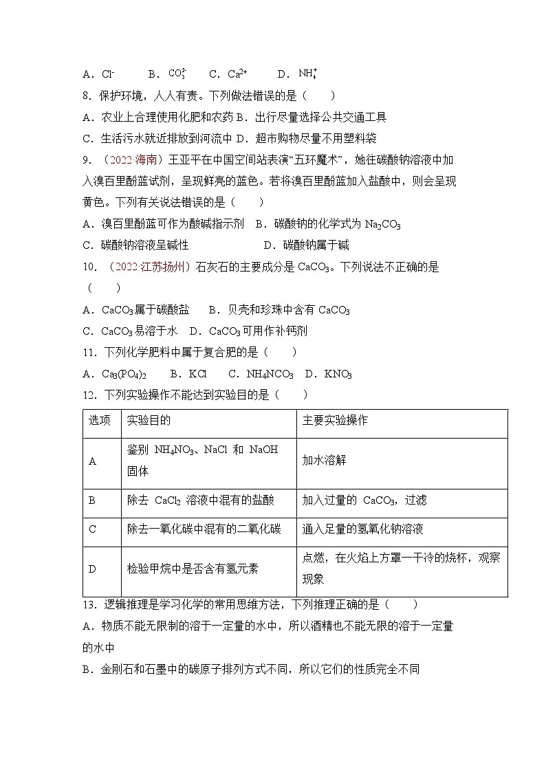 《盐  化肥》（单元测试）-九年级化学下册同步备课系列（人教版）02