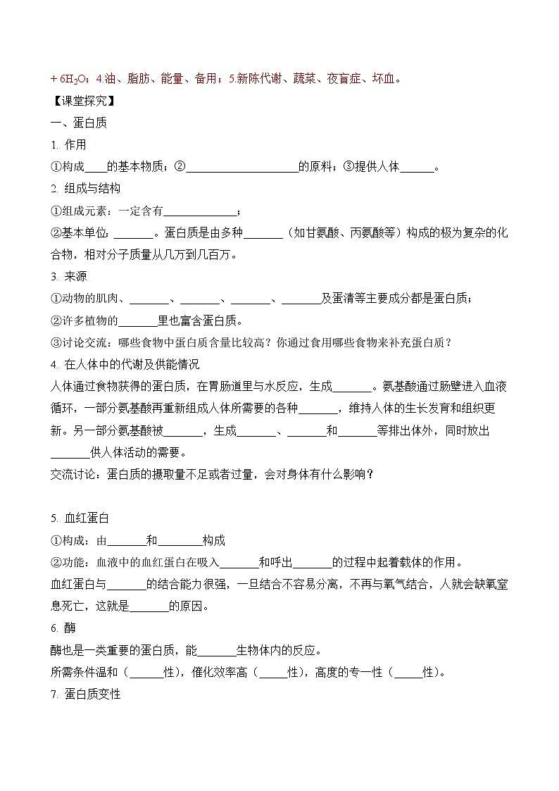 《人类重要的营养物质》导学案（解析版）第2页