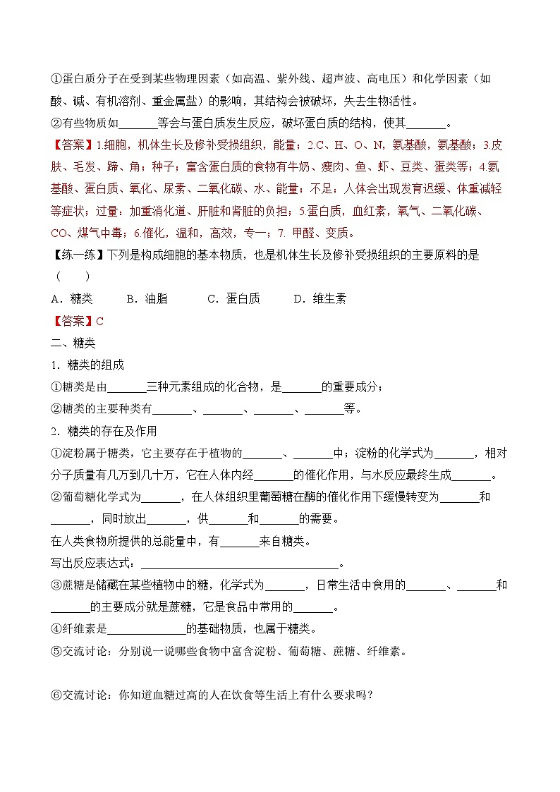 《人类重要的营养物质》导学案（解析版）第3页