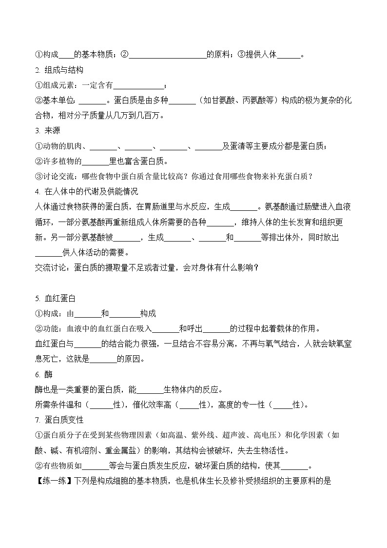 《人类重要的营养物质》导学案（原卷版）第2页