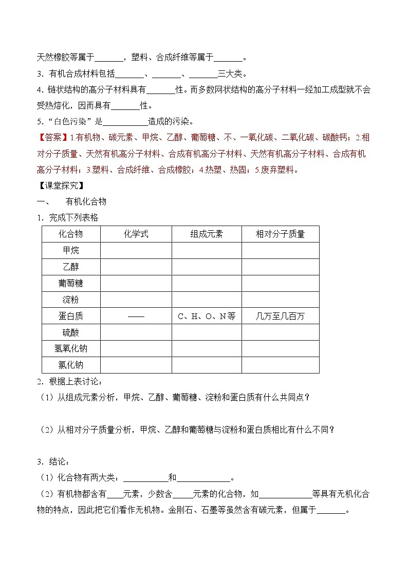 《有机合成材料》（导学案）-九年级化学下册同步备课系列（人教版）02