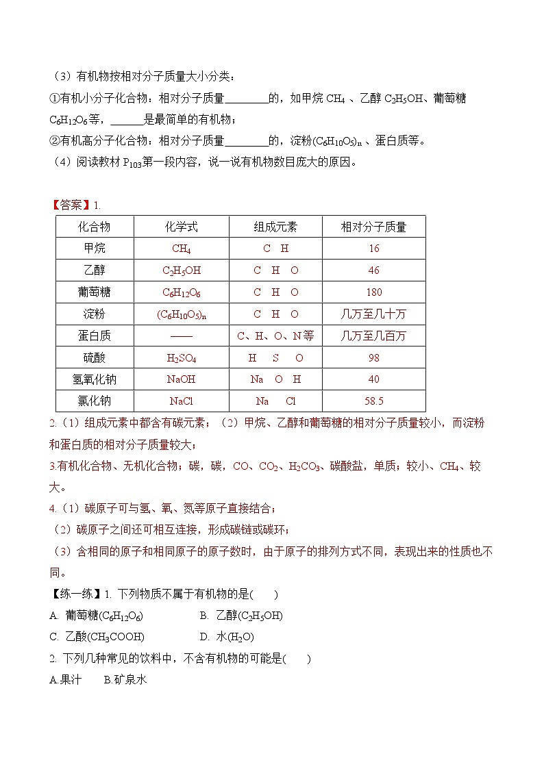 《有机合成材料》（导学案）-九年级化学下册同步备课系列（人教版）03