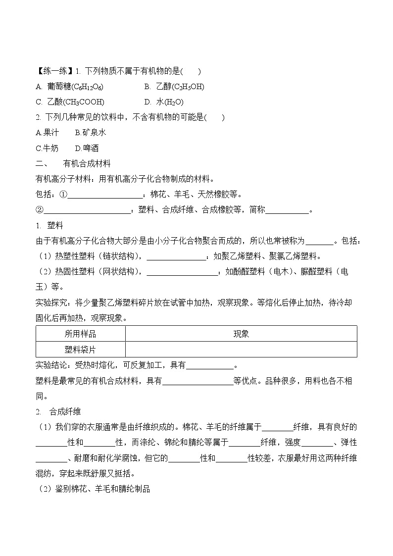 《有机合成材料》（导学案）-九年级化学下册同步备课系列（人教版）03