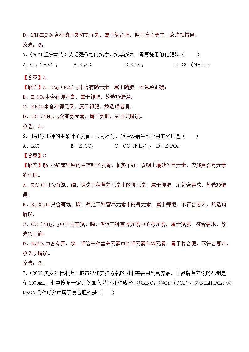 《化学肥料》第1课时分层作业（解析版）第2页