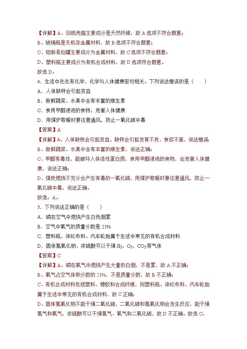 《化学与生活》单元测试（解析版）第2页